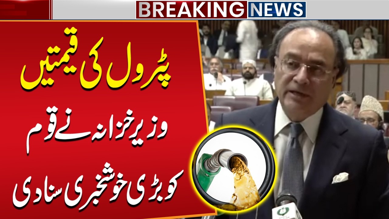 Petrol Prices Update: Finance Minister Announces Major Relief | Breaking News | Public News