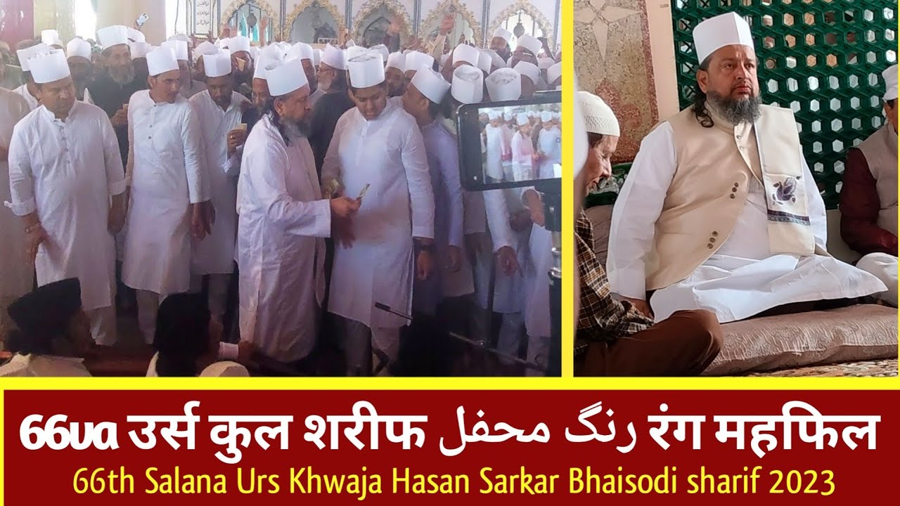 Qul Sharif رنگ محفل Rang Mahafil | 66va Urs Mubarak Khwaja Hasan | Bhaisodi Sharif | FHD