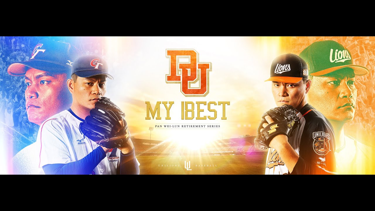 09/28 台鋼 VS 統一 賽後，「DU MY BEST」潘威倫引退賽，賽後感恩儀式全紀錄