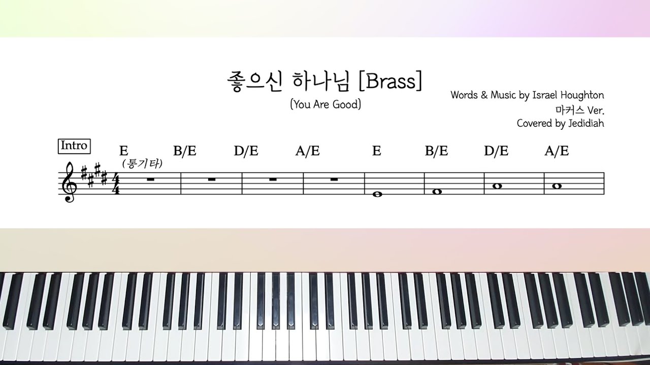 [CCM카피|세컨건반] 좋으신 하나님(You Are Good) - 마커스ver. 브라스 (악보)