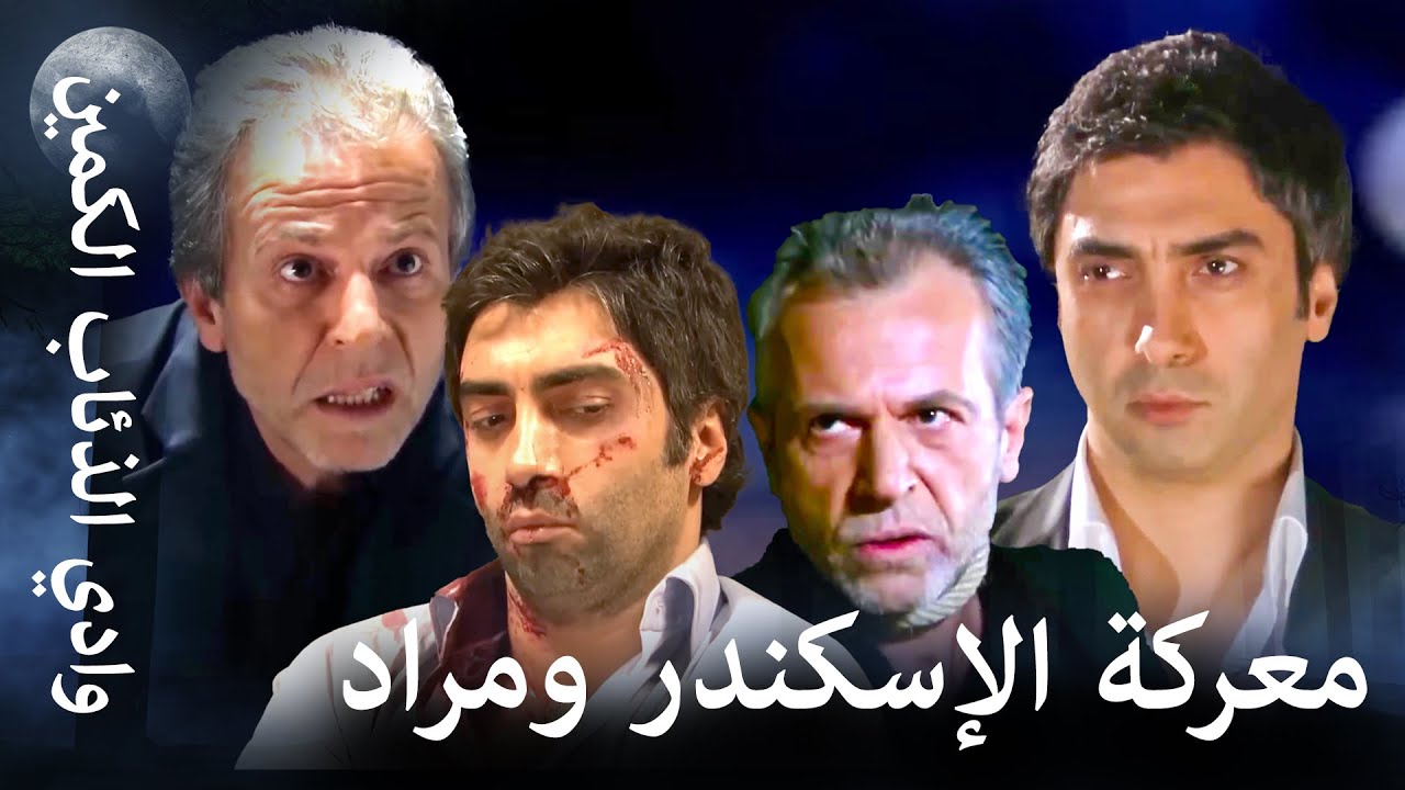 وادي الذئاب الكمين - معنى مراد علمدار هو الانتقام