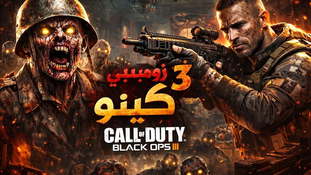 COD BLACK OPS 3|  زومبي بلاك اوبس ٣ ذكرايات