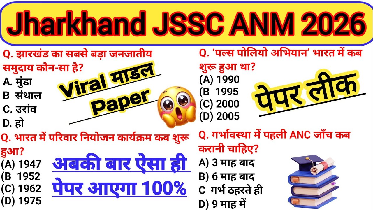 Jharkhand ANM 2026😱Viral Paper Solution/Expected Questions/Nursing Classes/JSSC ANM/Viral Paper 2026