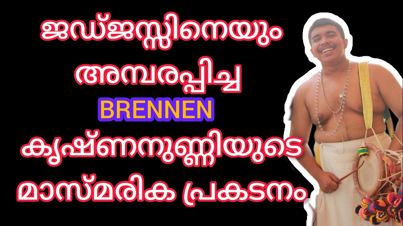 ജഡ്ജസിനെയും ഞെട്ടിച്ച അഷ്ടപദി | Kannur University kalolsavam 2023 | Ashtapadi | Govt Brennen College
