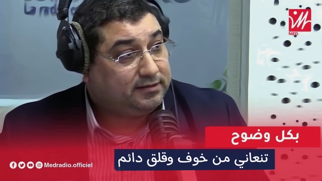متصلـة : أعاني من الخوف الدائم والقلق .. مع البـروفسور مامون مبارك دريبي