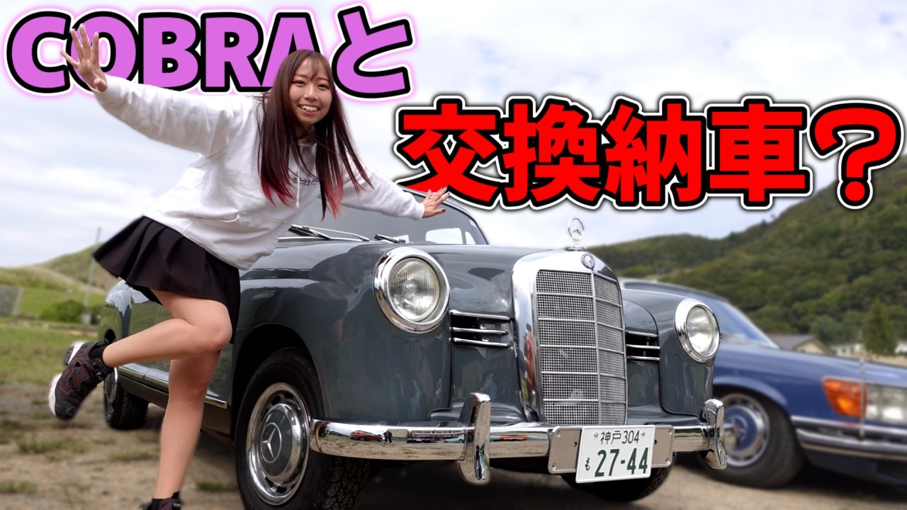 大自然の公道を封鎖して走ったら車入れ替える事に…？