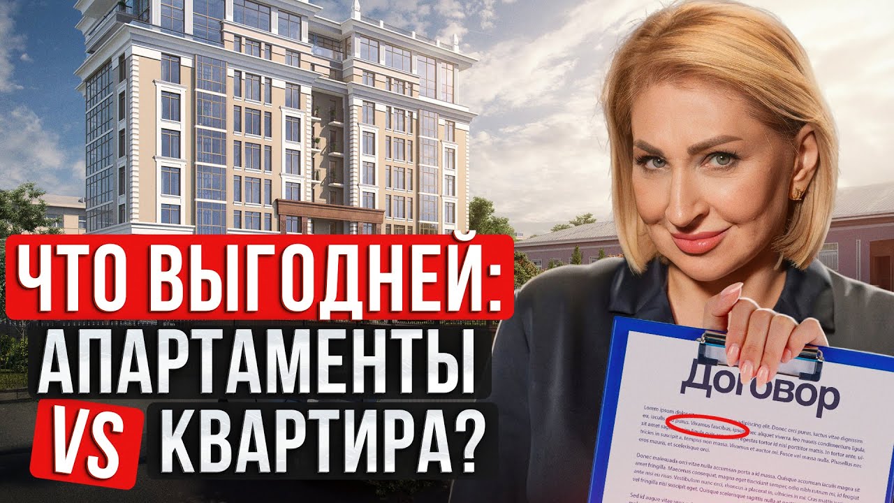 НЕ ПОКУПАЙТЕ АПАРТАМЕНТЫ пока не посмотрите ЭТО видео!