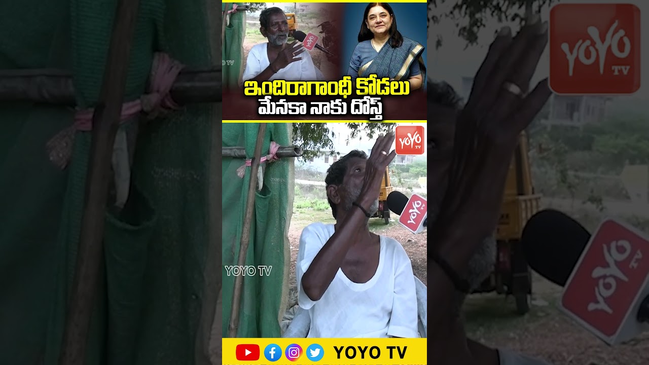 ఇందిరాగాంధీ కోడలు మేనకా నాకు దోస్త్ OLD Man Satires | Public Talk | YOYO TV Channel