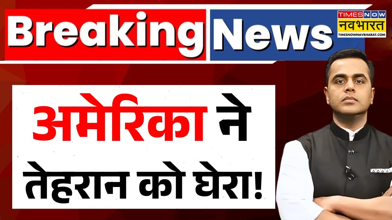 News Ki Pathshala | Sushant Sinha: अमेरिका ने तेहरान को घेरा! Israel Iran Conflict | Breaking News