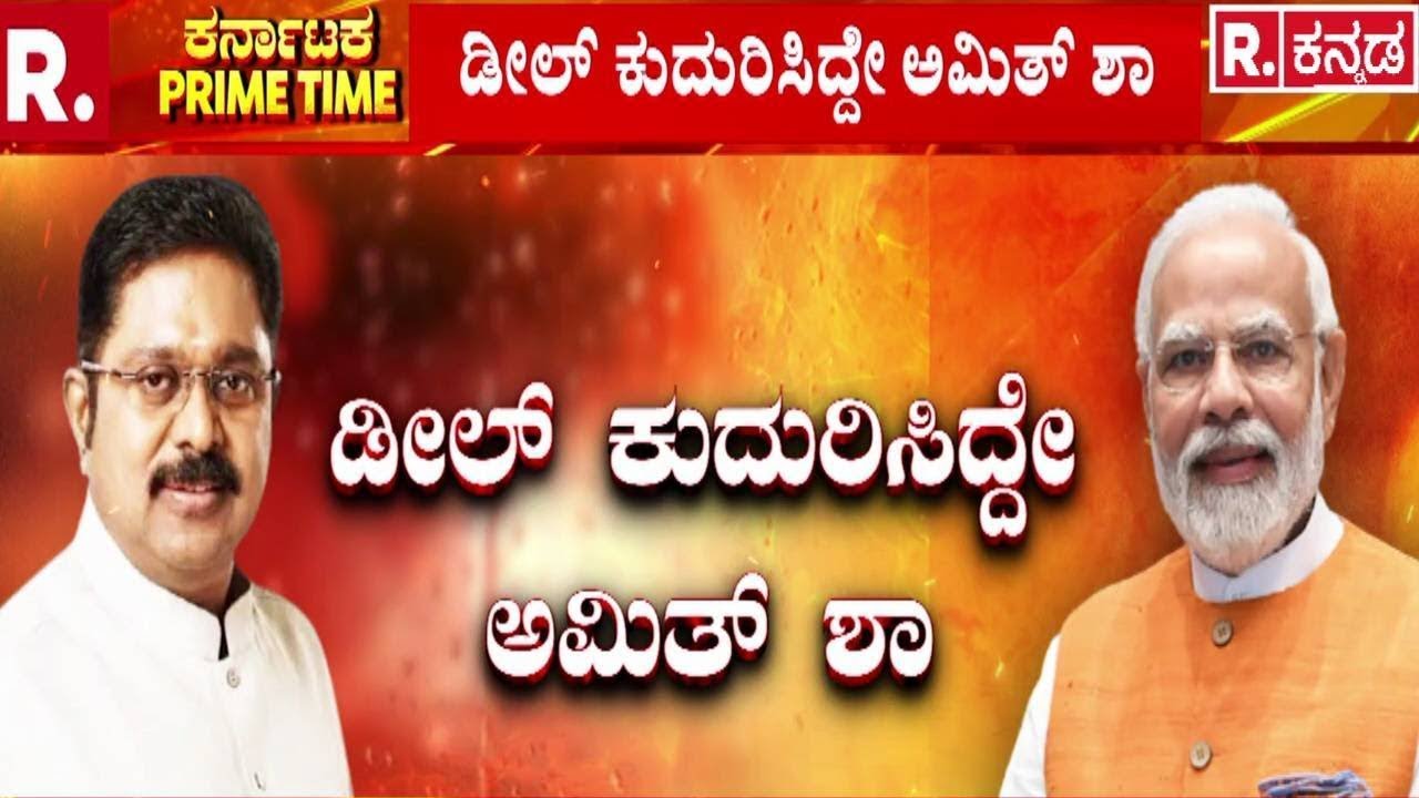 Tamil Nadu | TTV Dhinakaran Joins NDA | ಎನ್‌ಡಿಎ ಕೂಟಕ್ಕೆ ಟಿಟಿವಿ ದಿನಕರನ್ ವಾಪಸ್ | PM Narendra Modi