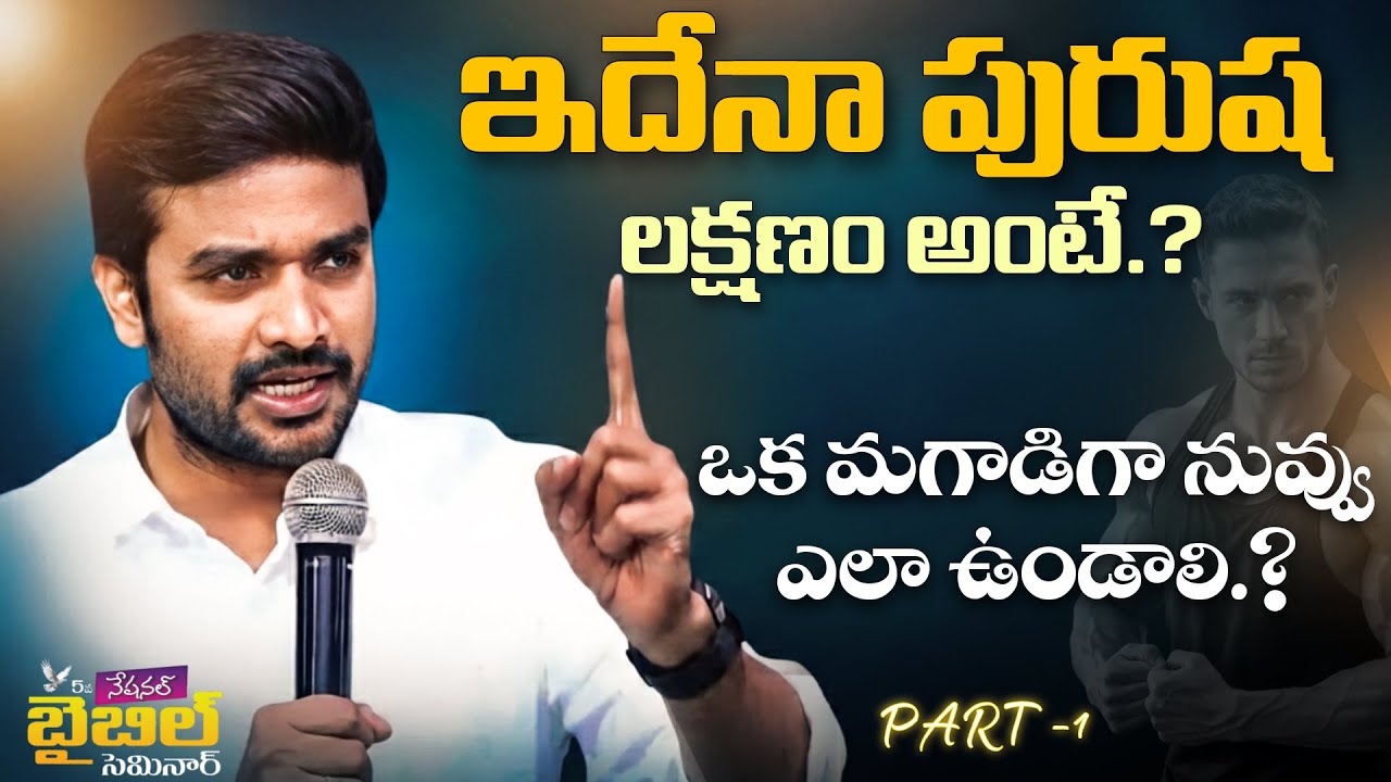 ఇదేనా పురుష లక్షణం అంటే.? // ఒక మగాడిగా నువ్వు ఎలా ఉండాలి.? ( Part -1 ) // Don't Miss it 