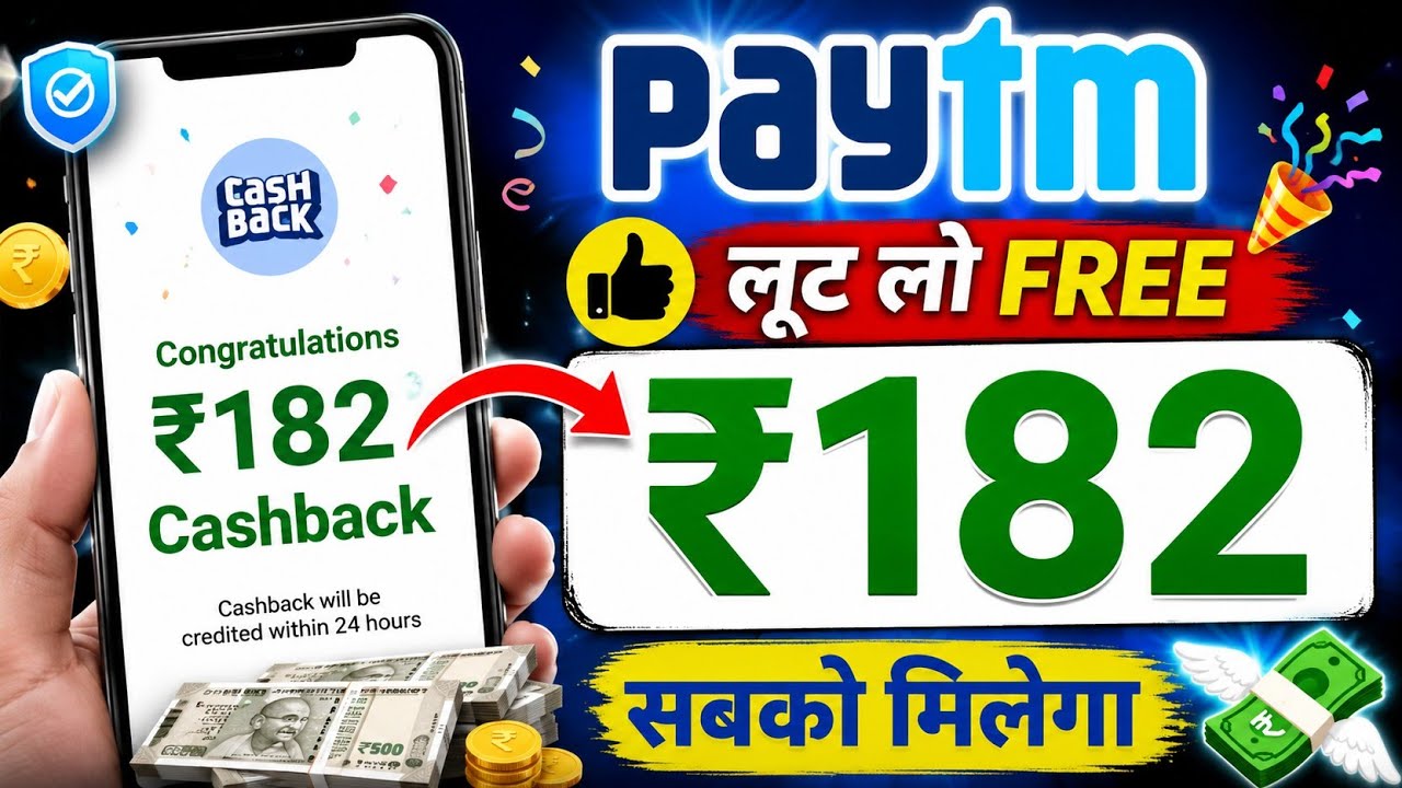 Paytm UPi से ₹182 का Cashback Offer | Paytm UPi Cashback Offer Today | Paytm App Cashback Offer