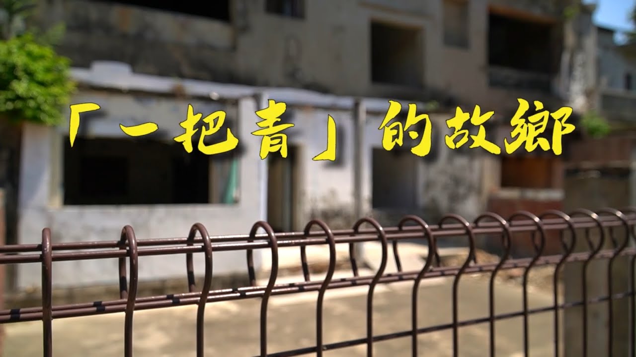 【尋訪《一把青》經典場景】聆聽天空呼嘯而過的聲音