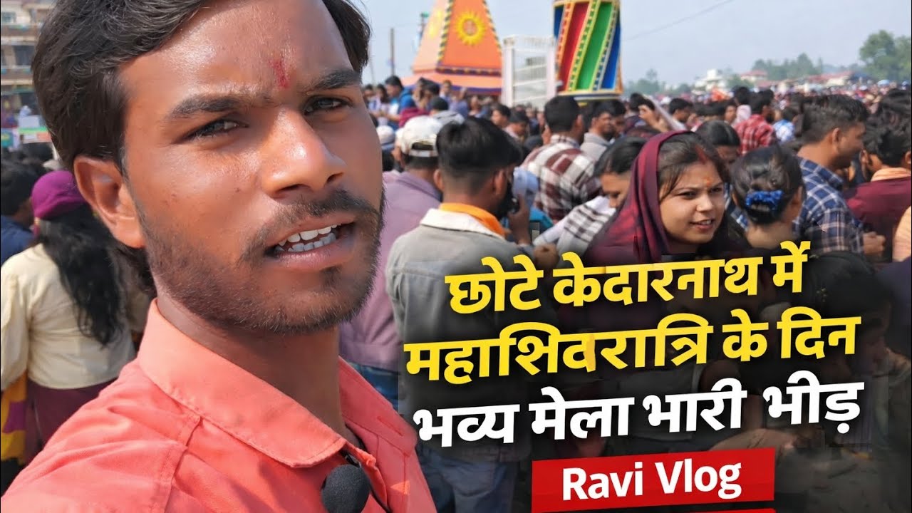 छोटे केदारनाथ में महाशिवरात्रि का भव्य मेला 🙏 लाखों की भीड़ देखकर दंग रह जाएंगे! | #RaviVlog
