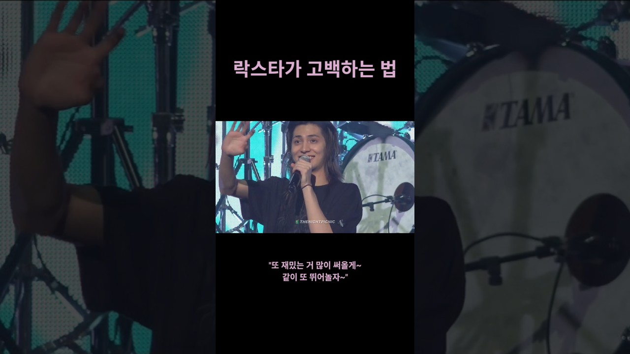 락스타가 고백하는 방법 #엑스디너리히어로즈 #xdinaryheroes #엑디즈 #주연 #jooyeon