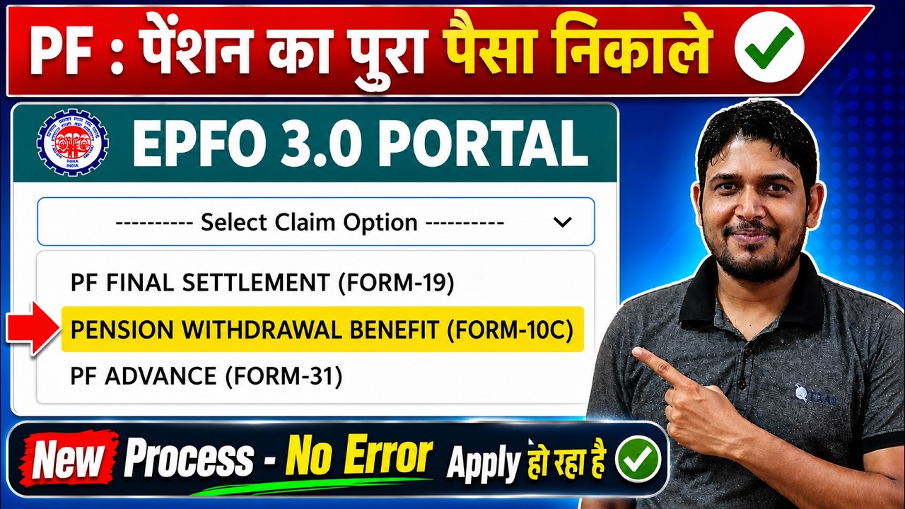 EPFO 3.0 Portal: Full Pension Withdrawal process Online ✅ PF Pension Withdrawal Process Online 2026