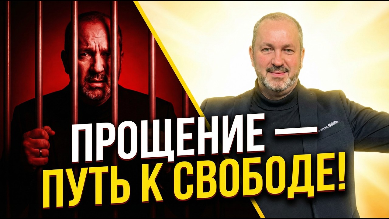 22.02.2026 Прощение - путь к свободе! / Vergebung ist der Weg zur Freiheit!