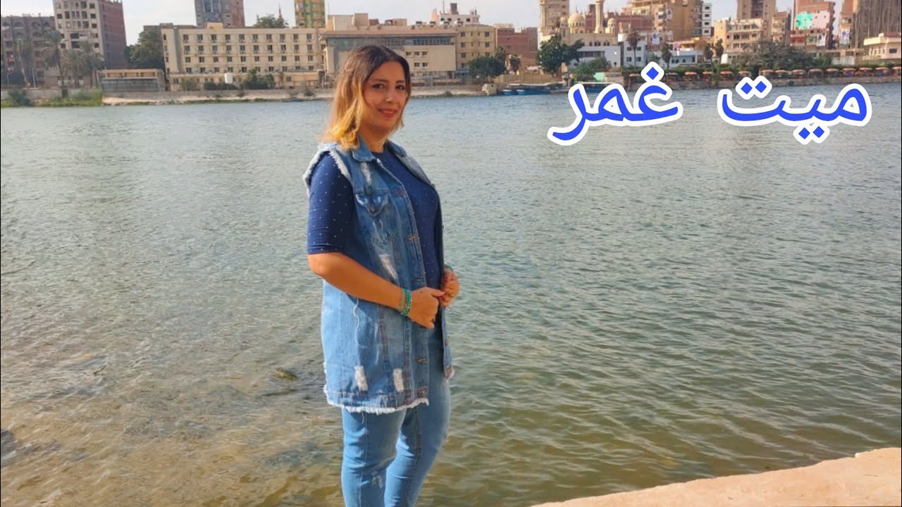 ميت غمر وكوبري ميت غمر بلد الشيخ الشعراوي وفيها كل ذكرياتي
