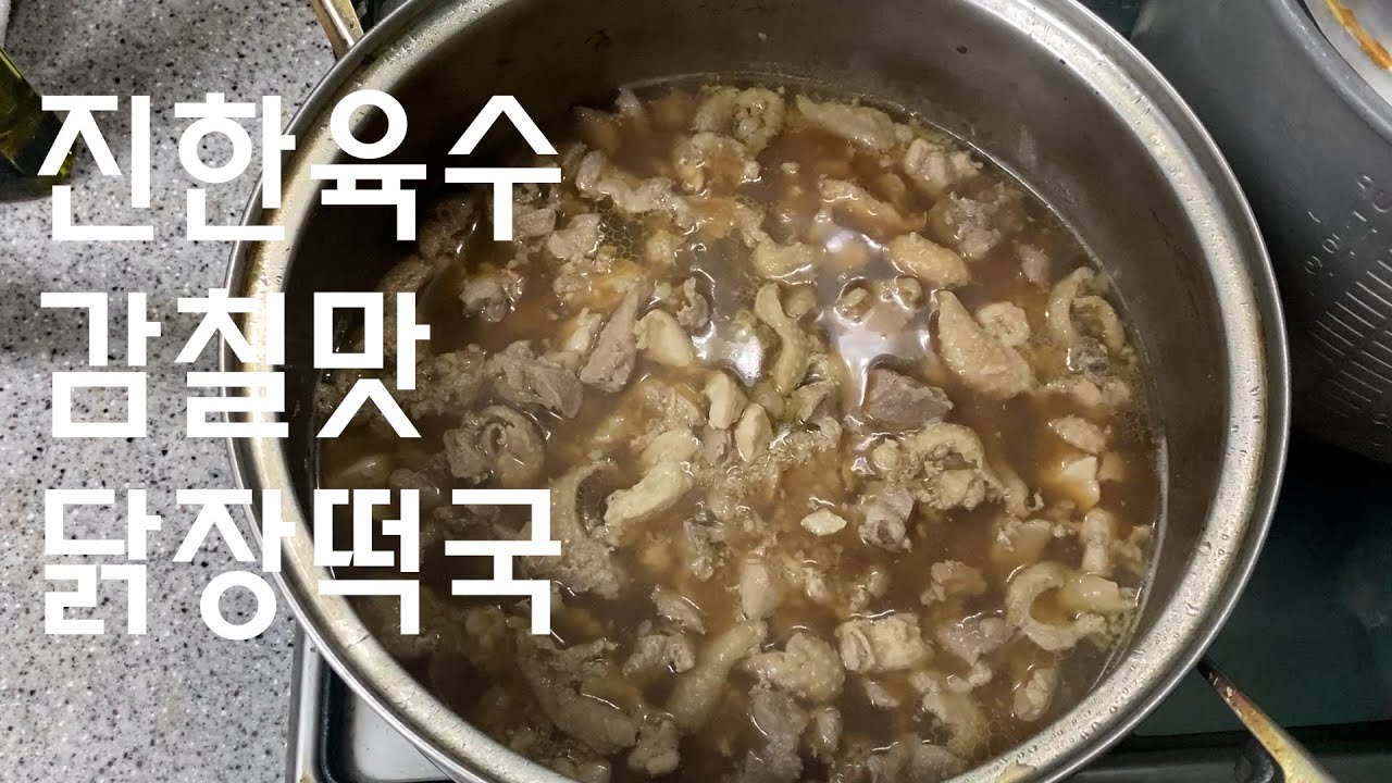 Приготовление супа из курицы чан тток с насыщенным и насыщенным вкусом / супа из курицы чан тток