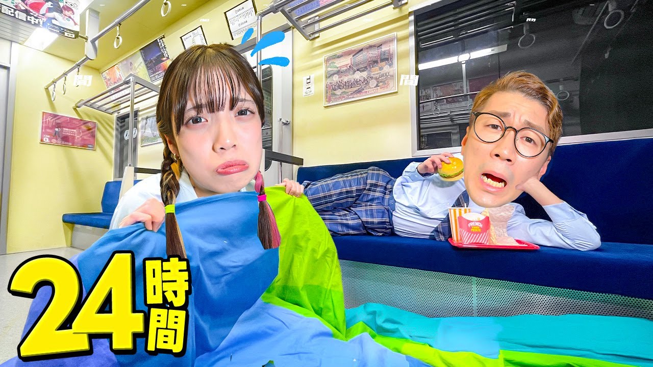 【対決】24時間電車で生活！？電車に閉じ込められた！協力して謎を解いて乗り物から脱出しよう！【謎解き】