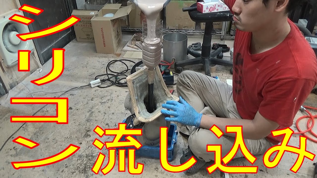 【シリコン注型】これぞダミーヘッドの真髄。シリコンの流し込み／ Ichitaka Kamiji Workshop（字幕編集中）リアリズム彫刻制作全工程＃１３