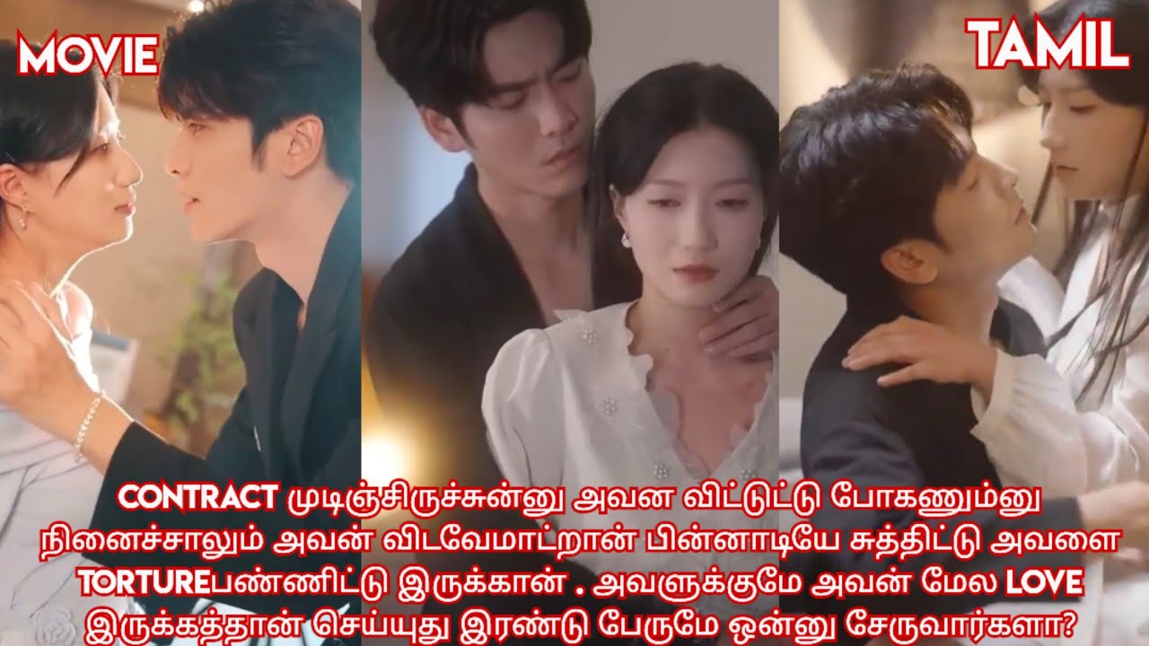 Love torture கொடுத்து பின்னாடியே சுத்தும் நம்ம ஹீரோவை ஹீரோயின் ஏத்துப்பாளா? 🥳🤣