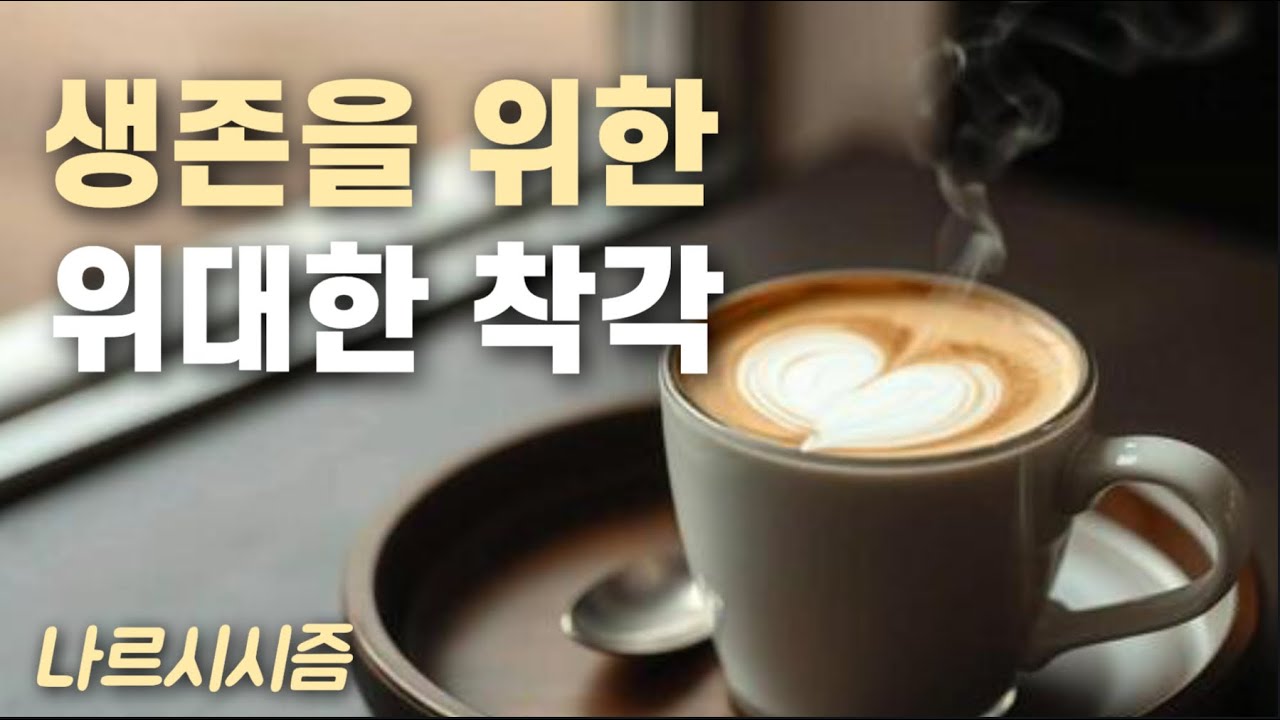 나르시시즘은 왜 성경에 등장하는가