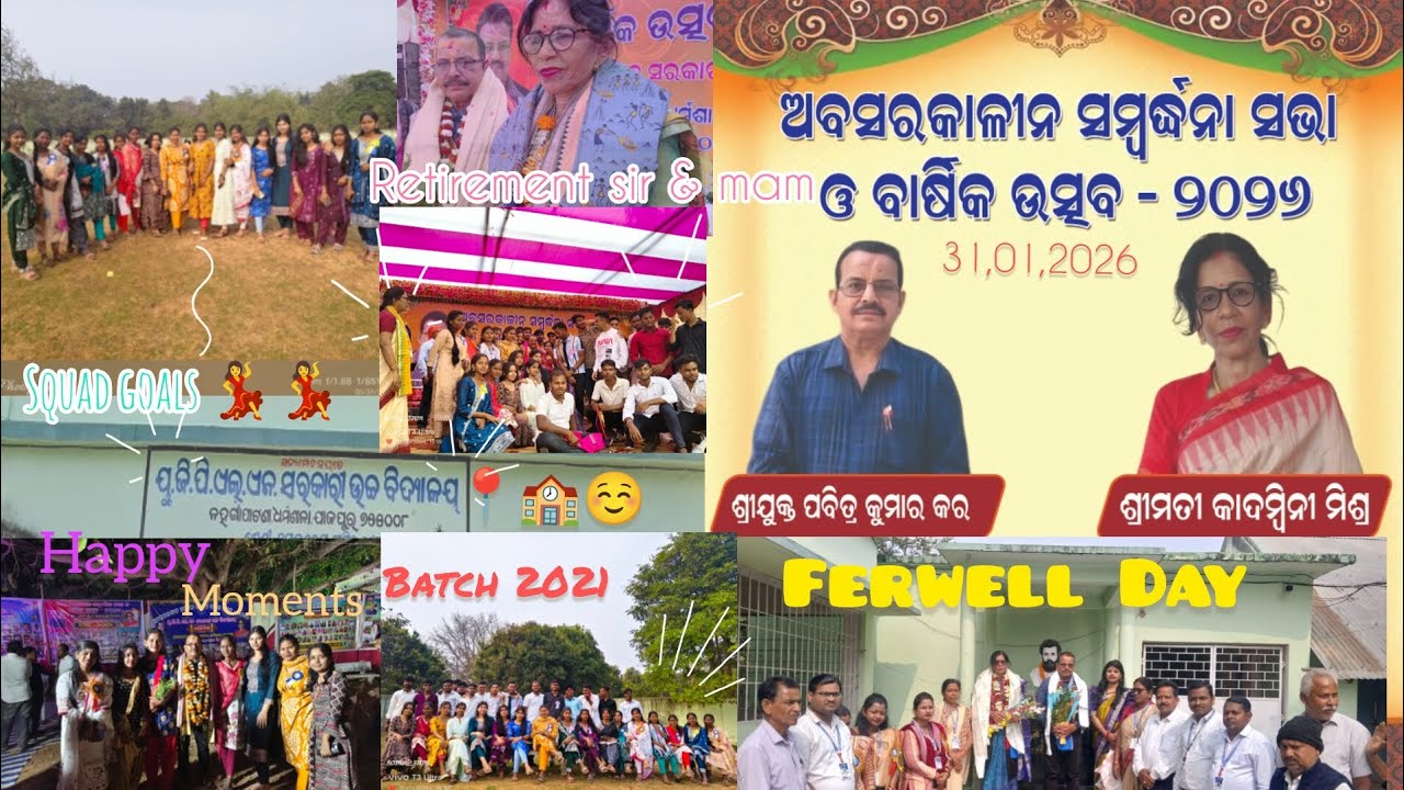Ferwell Day!!କଣ ସବୁ ହେଲା??👆🏻#youtubevideo#ferwell#memories #daillyvlogger#friendsforever#batch#viral