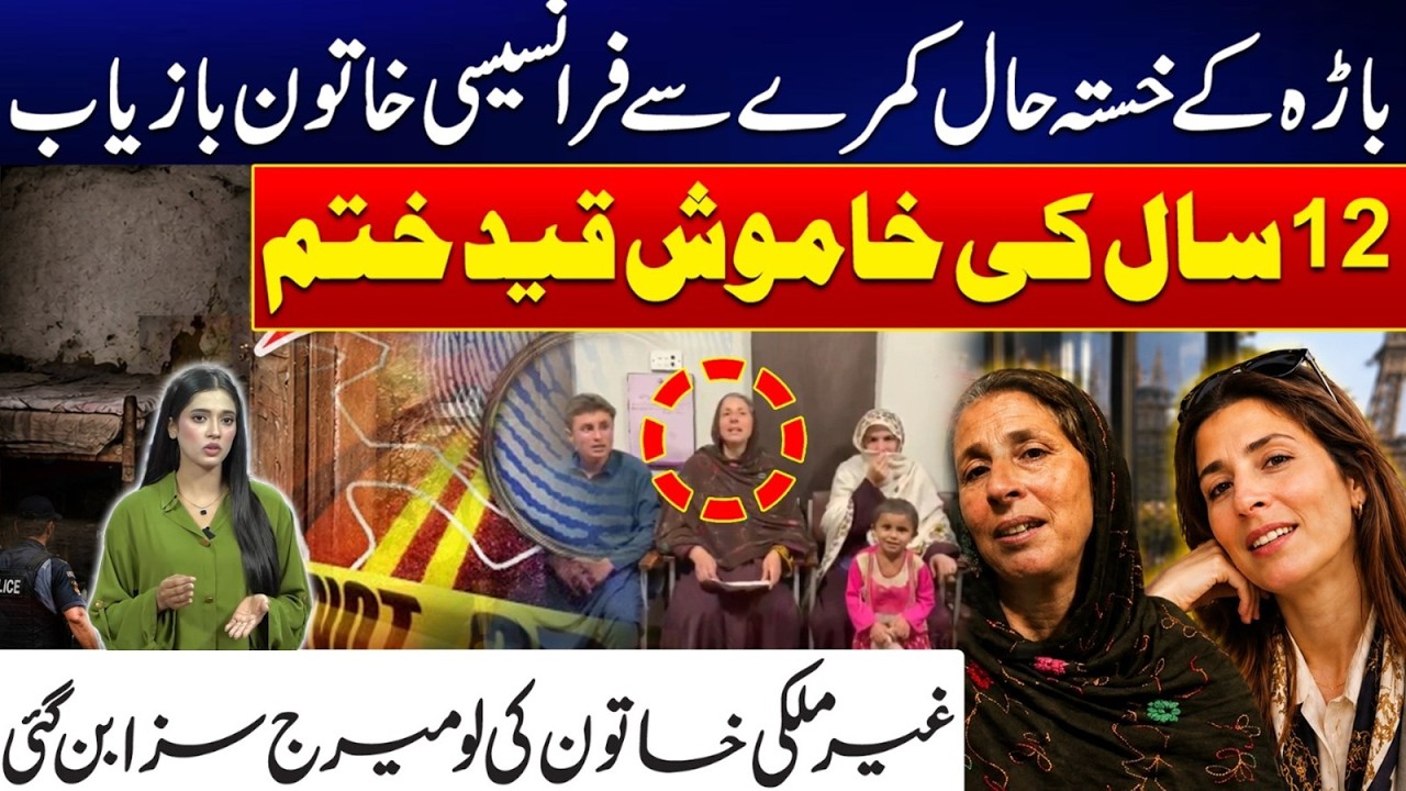 French Woman Freed After 12 Years of Ab*se in Pakistan | Shocking Story - 24 News HD