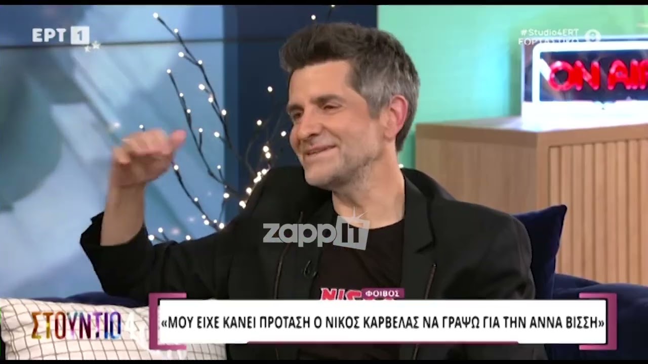 Φοίβος για Καρβέλα: 