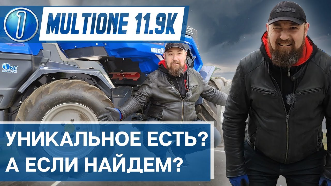 Уникальный в своем классе минипогрузчик MultiOne 11.9К с двигателем Kohler. Полный обзор.