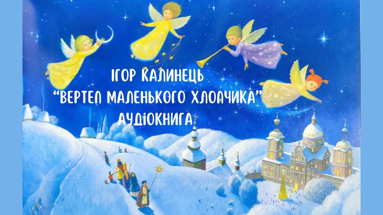 Ігор Калинець. 