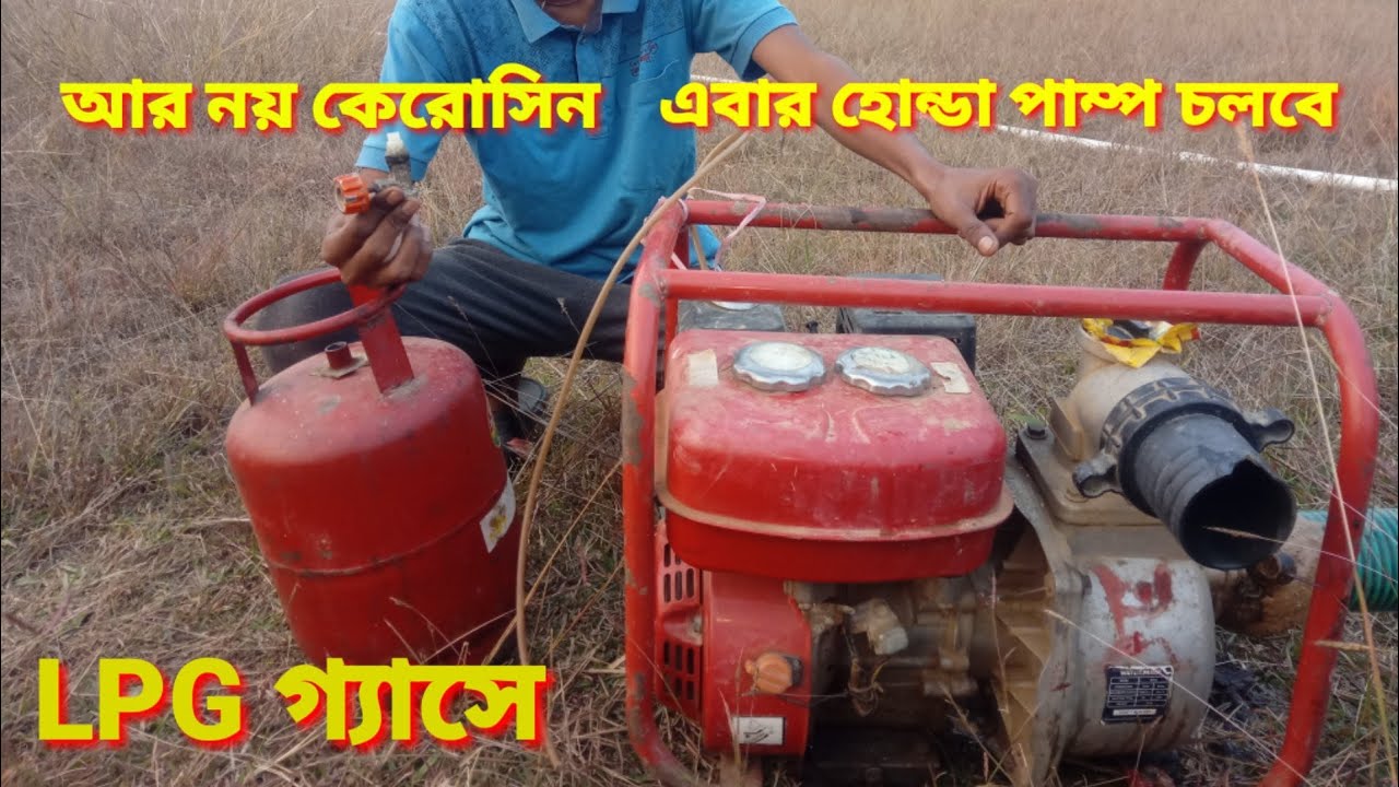 lpg gas runing water pump/ water pumpকিভাবে গ্যাস কানেকশন করবেন হোন্ডা মেমেসিনে @Technical KHS