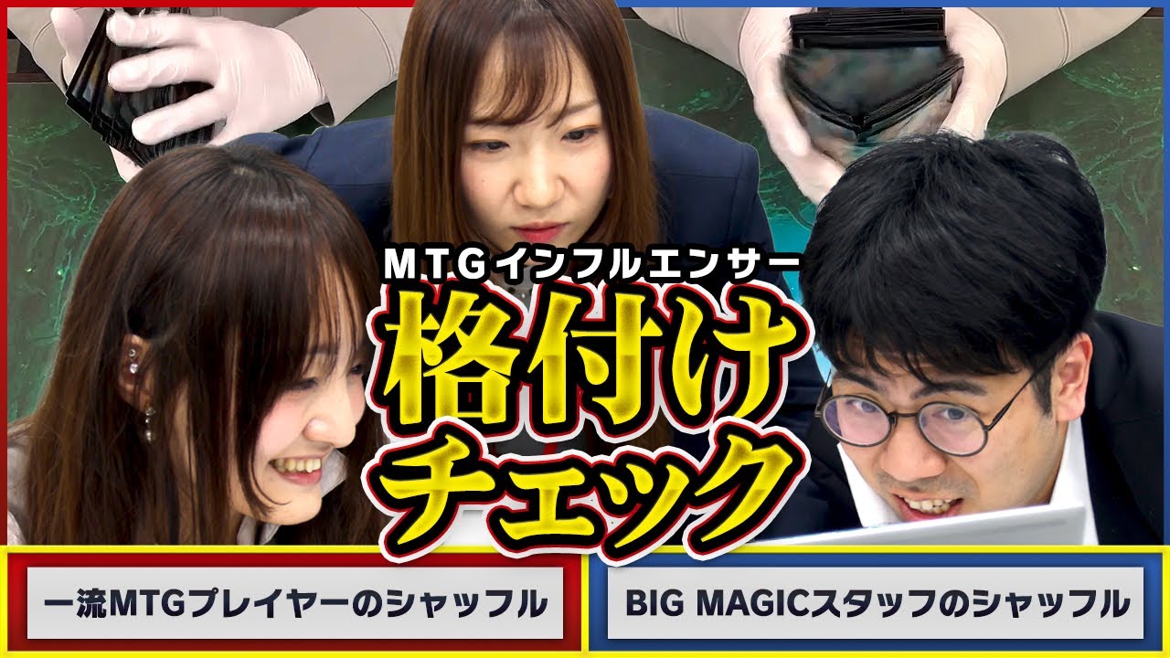 【MTG】一流か？映す価値なしか？MTGインフルエンサーTOP3人をガチで格付けチェック【コラボ】