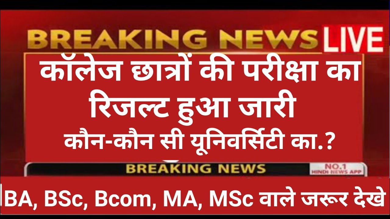 University result news 2022 today ||कॉलेज विद्यार्थी जरूरी सूचना || davv result 2022 ||pk update edu
