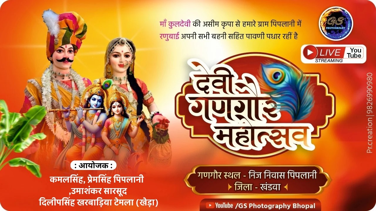 Day03 - देवी गणगौर महोत्सव ग्राम - पिपलानी , जिला-खंडवा,म. प्र.!!