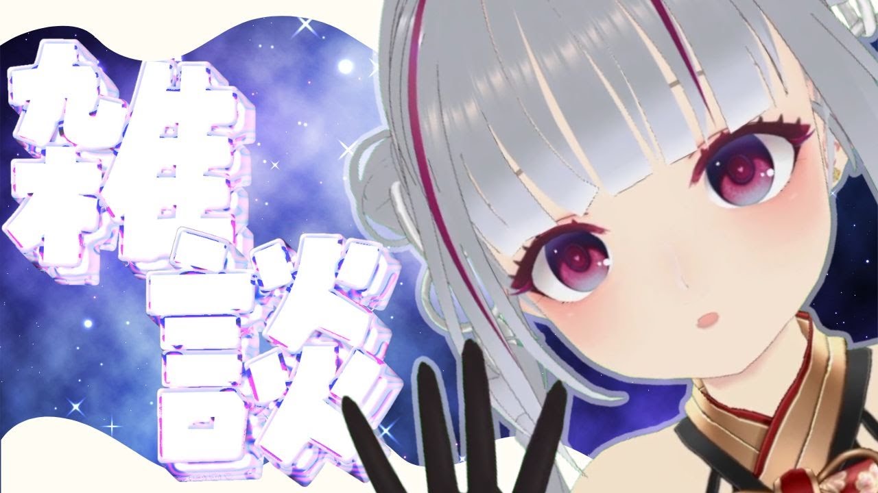 🐾【雑談】初見さんも常連さんもお話しよ！コメント拾いまくり雑談～！【 #Vtuber 】#shorts