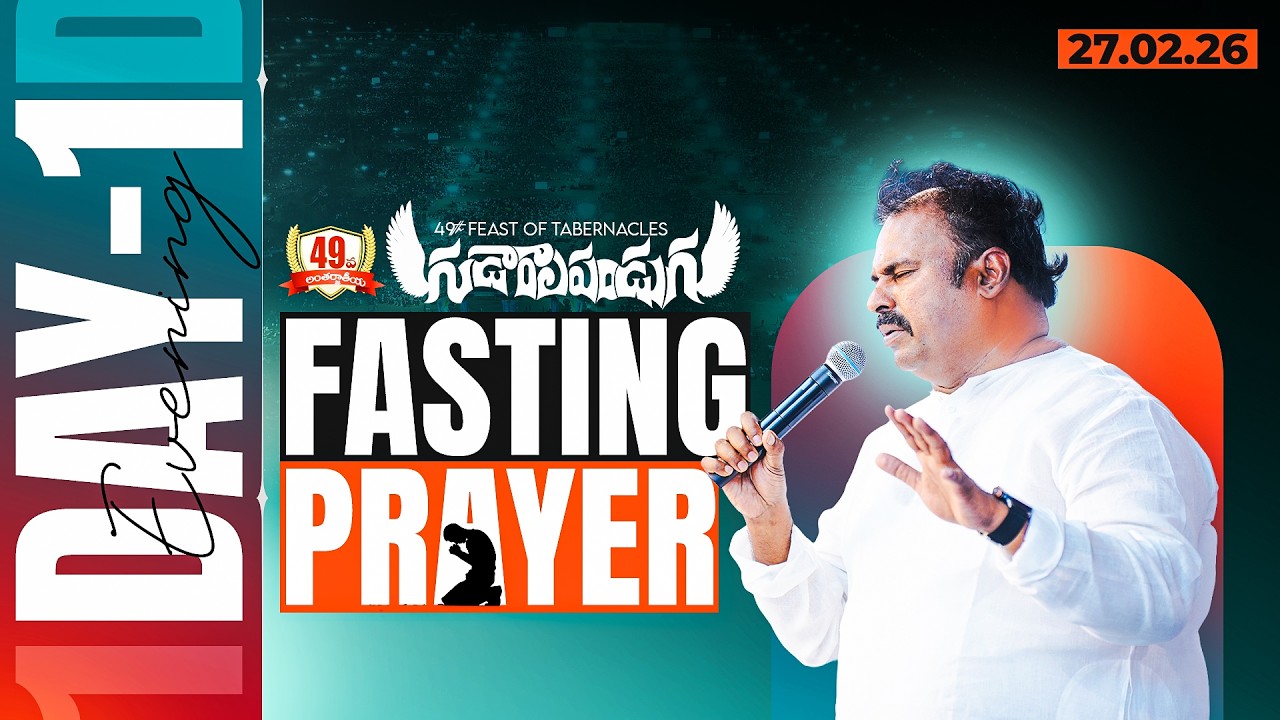 🛑27-02-2026॥ గుడారాల పండుగల కొరకు ఉపవాస ప్రార్థన ॥ FASTING PRAYER ॥ Pas.ABRAHAM Hosanna Ministries