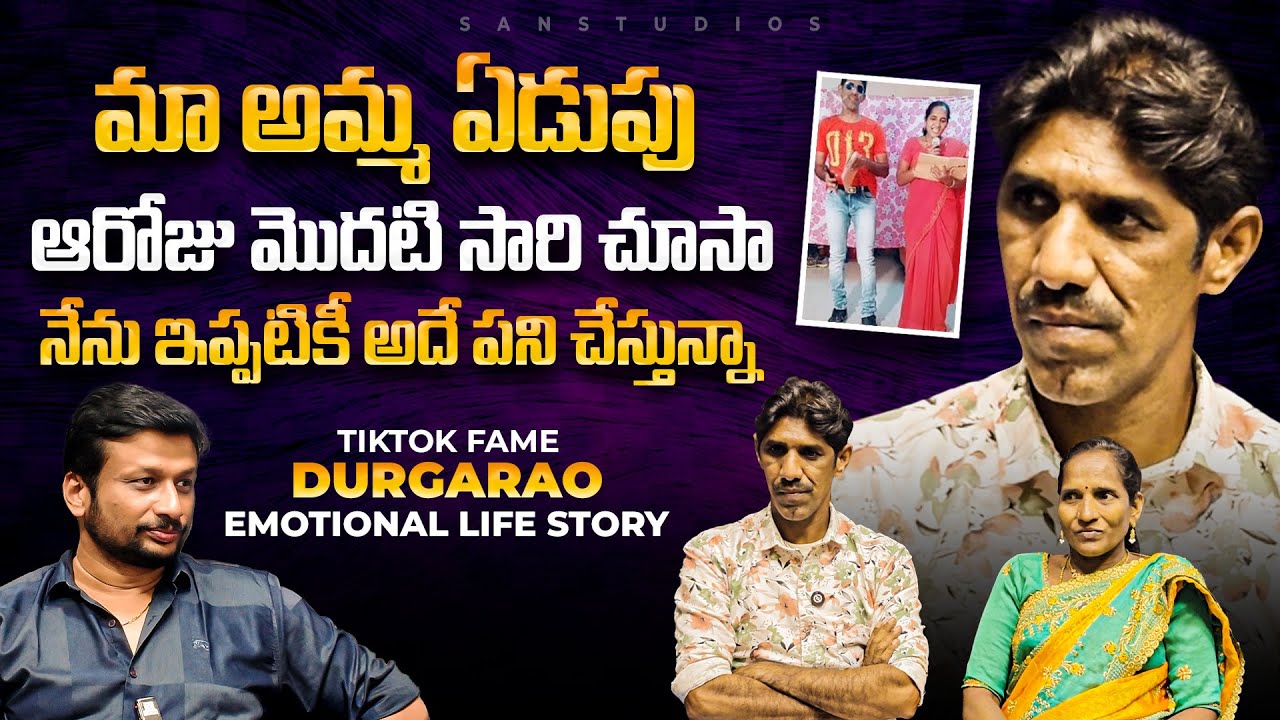 Durga Rao’s Untold Story | An Emotional Life Journey | Sriram Illendula | San Studios