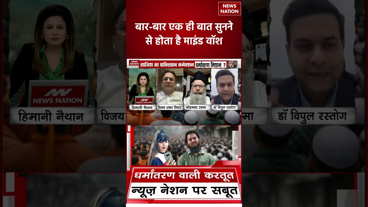 Shamli Ayush Malik Conversion:बार-बार एक ही बात सुनने से होता है माइंड वॉश। Hindu Muslim