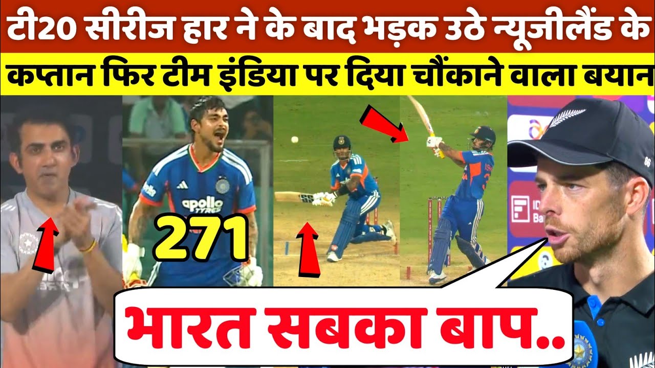 IND vs NZ: भारत से टी20 सीरीज हारने के बाद भड़क उठे Santner टीम इंडिया पर दिया चौकाने वाला बयान