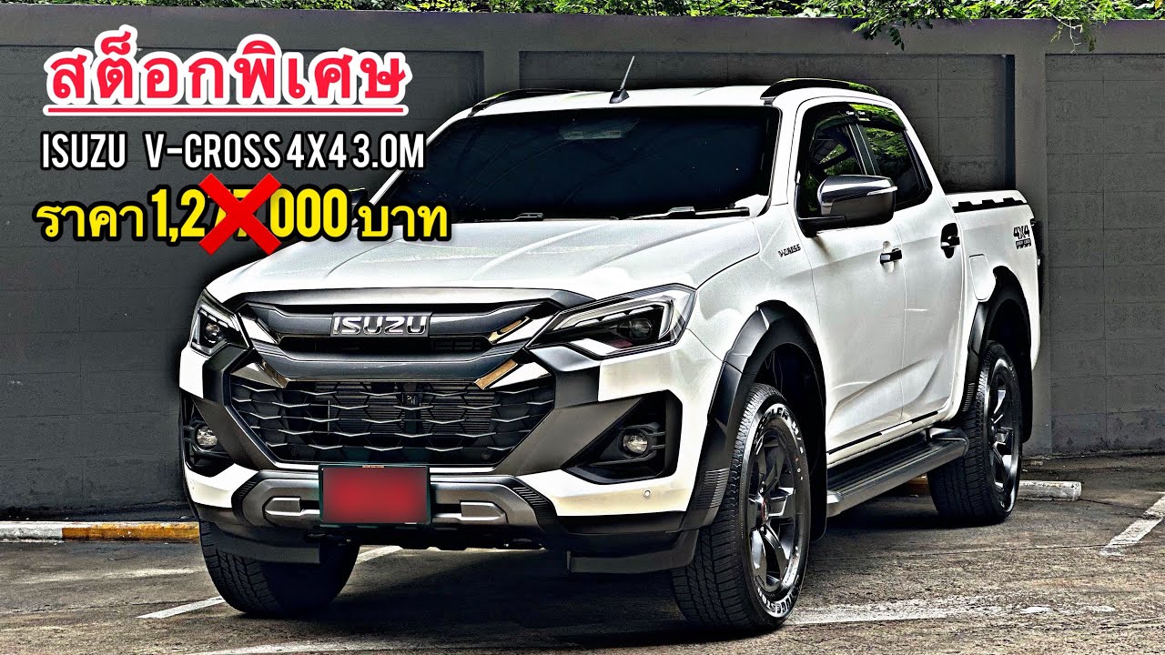 สต็อกพิเศษ 4x4 isuzu v-cross 3.0m ลดแสน จำนวนจำกัด