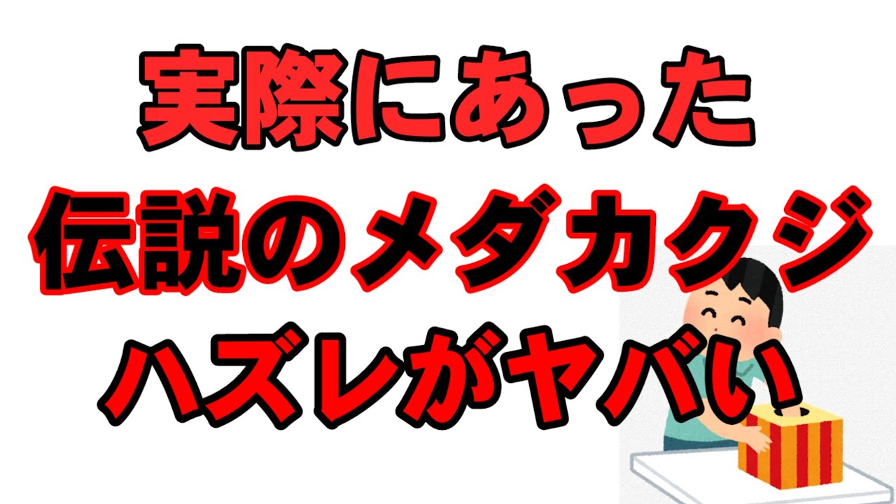 実際にあった伝説のメダカクジのお話【まさかのハズレが‥‥】実話です。安らぎAQUAちゃんねる