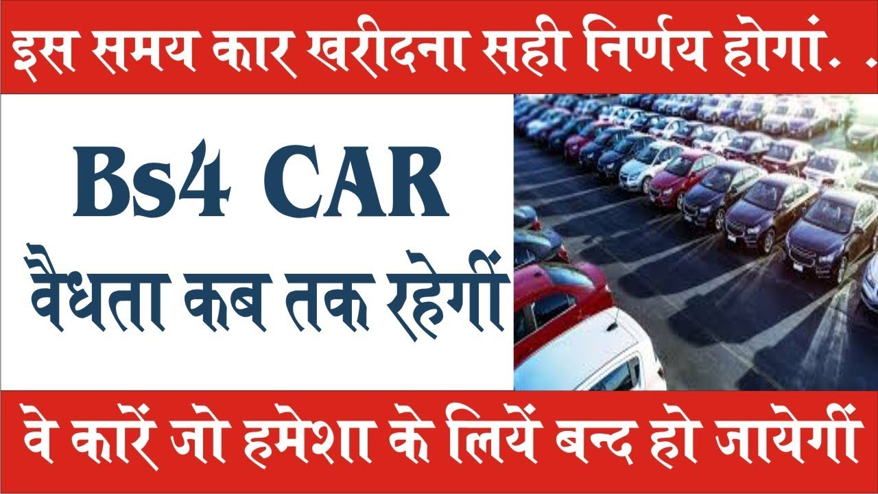 BS4 CAR Validity in India | Best bs6 car in India
