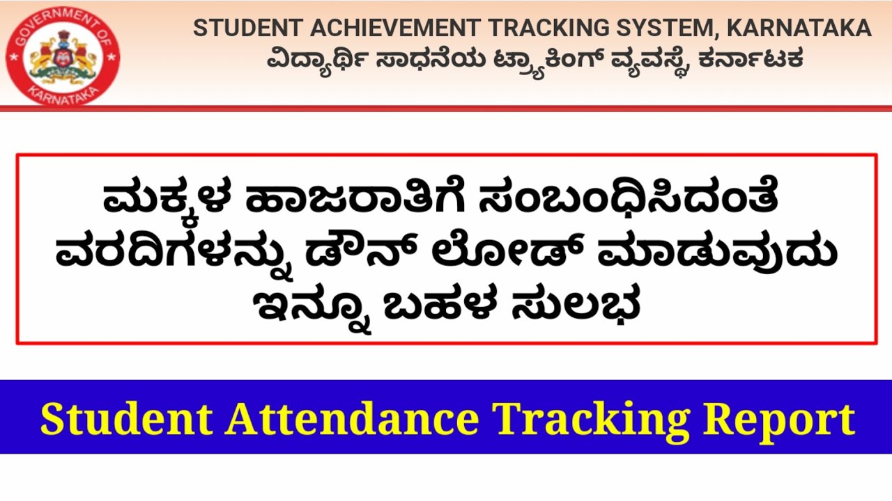 SATS Karnataka॥Student Attendance Tracking Report॥Castwise Student Attendance Tracking Report॥STS