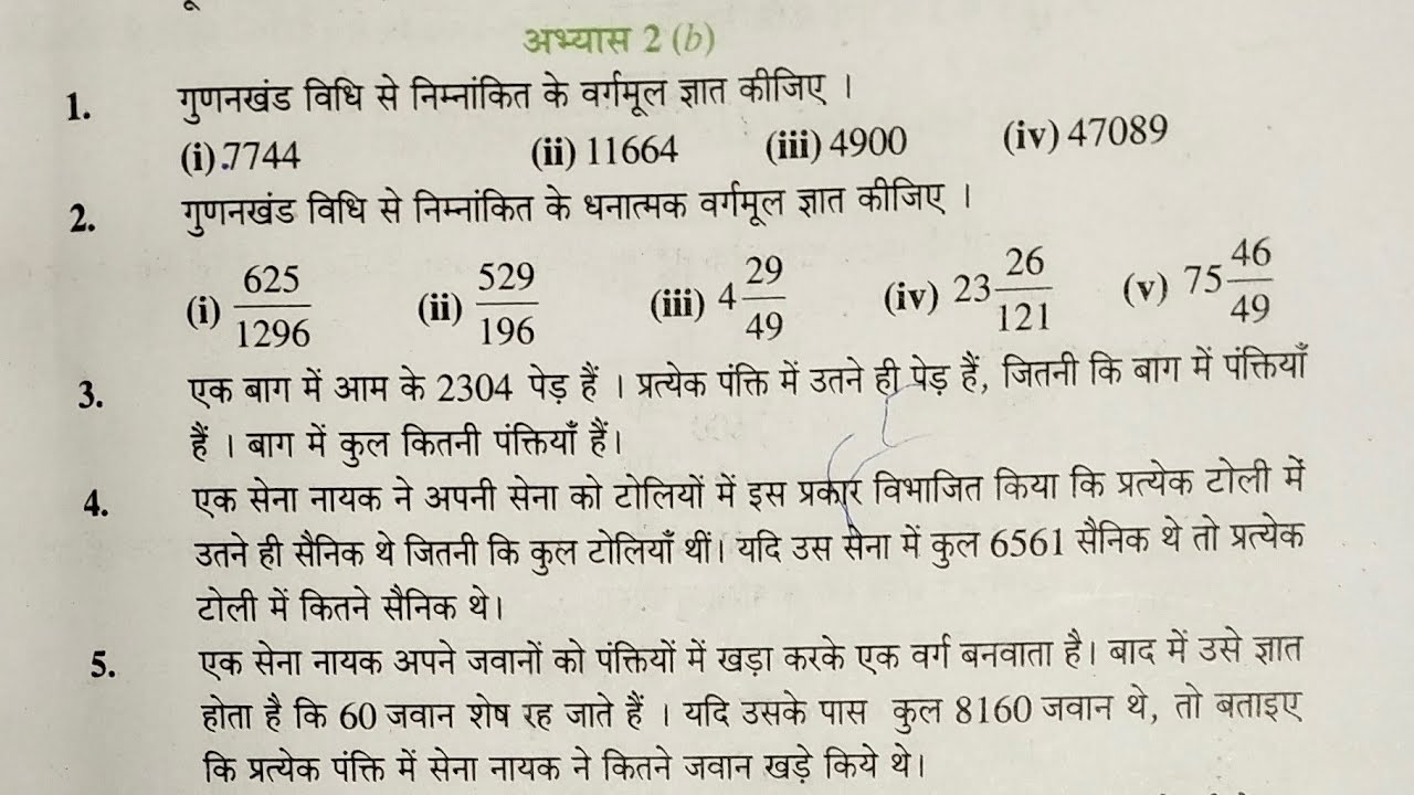 Class-8 maths chapter 2(B) | math chapter 2b up board class 8 | गणित कक्षा-8अभ्यास 2 (b) यूपी बोर्ड
