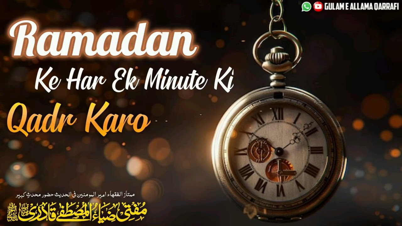 RAMADAN KE HAR EK MINUTE KI QADR KARO | HUZOOR MUHADDIS E KABEER 