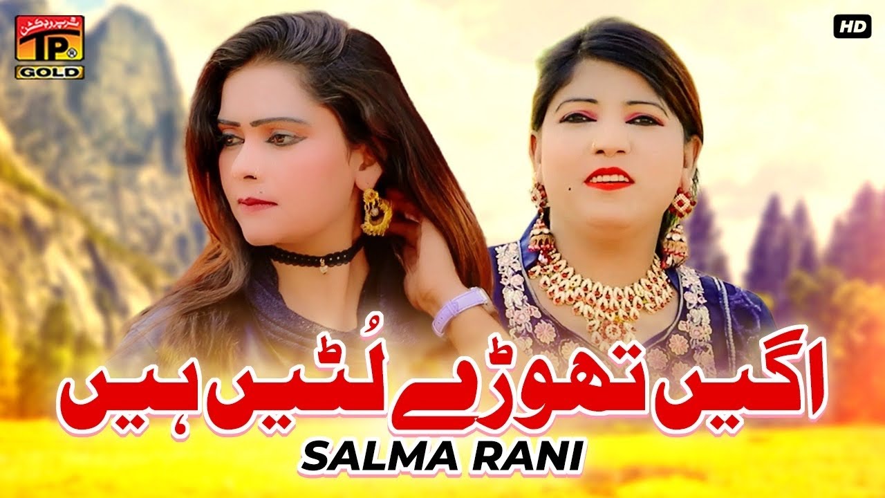 Aggen Thore Lutten Hain | Salma Rani | (Official Video) | Thar Production