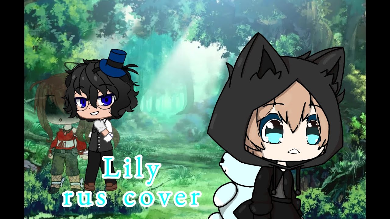 Клип // 🌼 Lily 🌼 // rus cover/на русском // Gacha club // GCMV