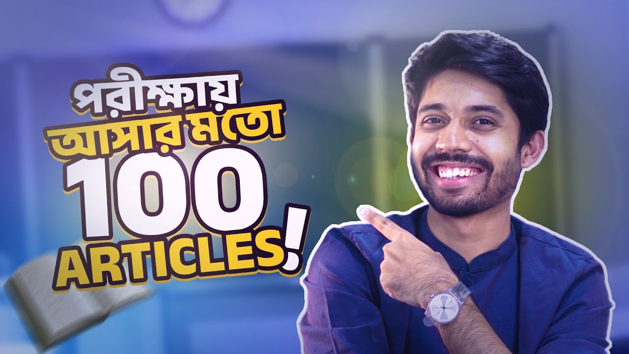 এক ক্লাসে পরীক্ষায় আসার মতো 100 Articles